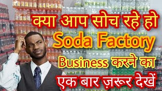 हम आप को सारा काम काज सिखायगे / Live Soda Factory / soda bottling plant / soda filling plant screenshot 5