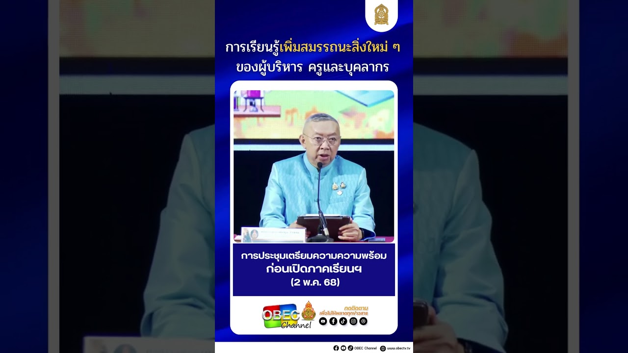 การเรียนรู้เพิ่มสมรรถนะสิ่งใหม่ ๆ ของผู้บริหาร ครูและบุคลากร
