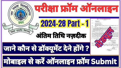 Jp university part 1 Exam Form online 2025 | पार्ट 1 एग्जाम के लिए ऑनलाइन करे आवेदन | Session 24-28