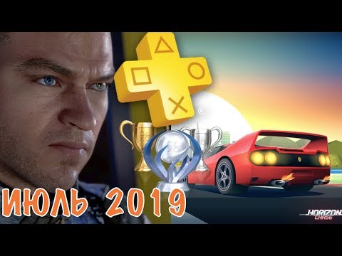 Playstation Plus. Июль 2019. Обзор трофеев. Detroit u0026 Horizon Chase Turbo