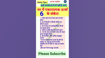 घर म Negative Energy ह न क 6 स क त Short Shorts Shortvideo Youtubeshort Shortsfeed 