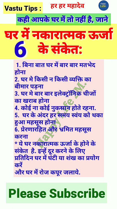 घर में Negative energy होने के 6 संकेत #short #shorts #shortvideo #youtubeshort  #shortsfeed