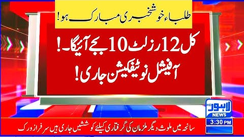 Congratulations 👏 tomorrow 12th class result 2023 at 10am - intermediate exams result 2023