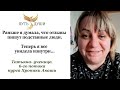 Отзыв о курсе &quot;Хроники Акаши и Развитие Интуиции&quot;