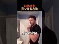 お化けを見つける方法