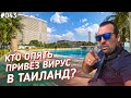 Вторая волна в Таиланде подкосила отели. Амбасадор, Пинакл, Ботани бич \ Паттайя влог