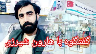 گفتگوه با هارون شیرزی نماینده فروش ولایت فراه #farah