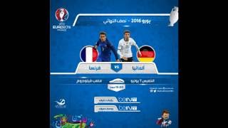 شاهد بث مباشر مباراةالمانيا وفرنسا  |7-7-2016 || دورربع نهائي  كأس امم اوروبا Live HD screenshot 2