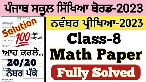 pseb 8th class Maths paper fully solved November 2023 ,pseb class 8 Maths paper November 2023 solved