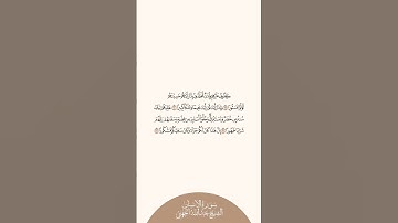 إستمع وإقرأ | سورة الإنسان | الآيات من ١٩ إلى ٢٢ | الشيخ عبدالله الجهني