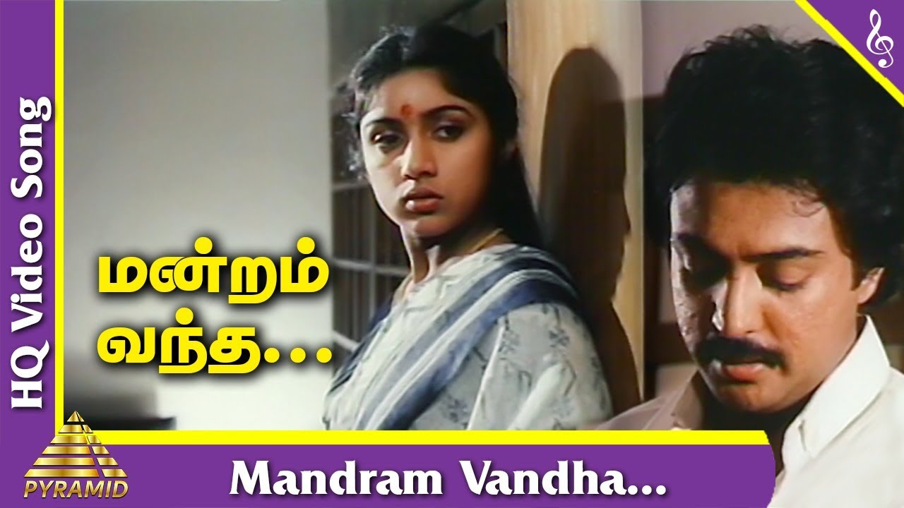 Mandram Vandha Video Song  Mouna Ragam Tamil Movie Songs  For the breeze that came to the forum  Ilayaraja