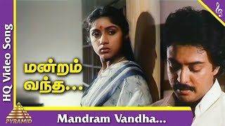 Video thumbnail of "Mandram Vandha Video Song | Mouna Ragam Tamil Movie Songs | மன்றம் வந்த தென்றலுக்கு | Ilayaraja"