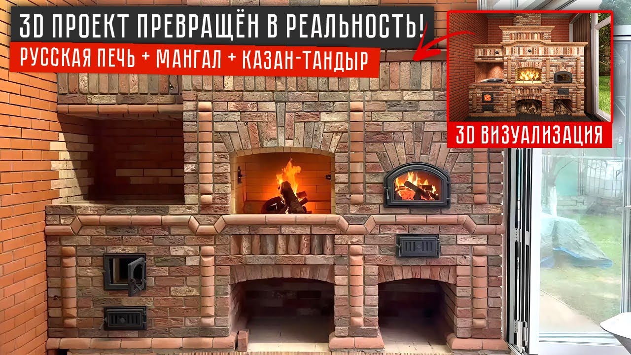 ТОП Барбекю-Комплекс 2025 | Казан-Тандыр, Мангал, Русская печь | Полный обзор