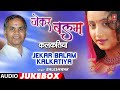 Jekar Balam Kalaktiya Audio Jukebox | Birha Collection | Baleshwar Hits | T-Series Hamaar Bhojpuri