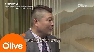 THEDISHOFTHE NATION 구이 3파전! 소갈비 vs 돼지고기 vs 과메기 161207 EP.11