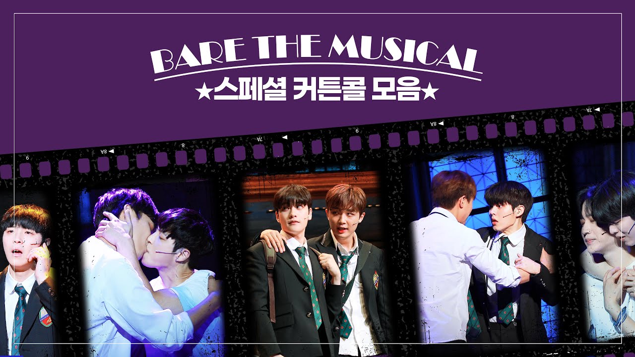 [베어 더 뮤지컬] 2024년 스페셜 커튼콜 모음집🎓💜 | 박정원 윤석호 이석준 최재웅 홍기범