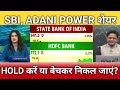 Hdfc bank, SBI share latest news, hdfc bank, sbi share latest news, anelysis, target