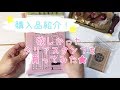 【購入品紹介】欲しかったクリアスタンプを買って使ってみた