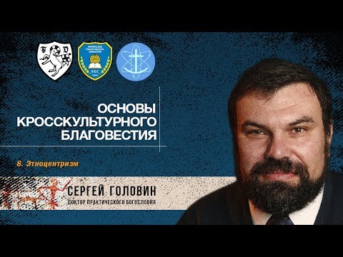 08  Этноцентризм