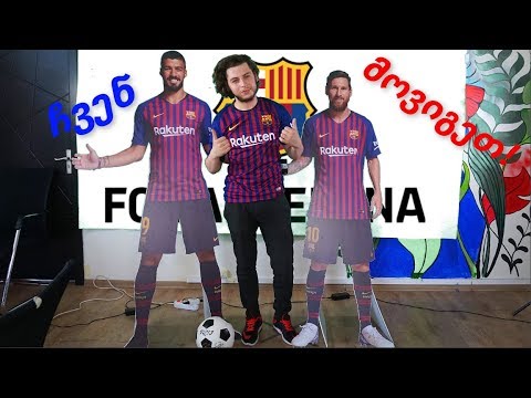 მესის ავტოგრაფიანი მაისური მოვიგეთ! VLOG