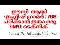 English speaking basicsverb lesson 3 spoken english malayalamspeak english fluently
