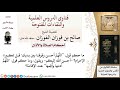 ما حكم قول اللهم أحسن وقوفنا بين يديك وما حكم قول اللهم أدمها وأق مها عند الإقامة صالح الفوزان