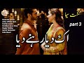 Haveli base | Army base | Innocent heroine | Ek diya rehne dia by Nighat Seema | Urdu Novel part 3