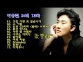 이승철 노래 13곡