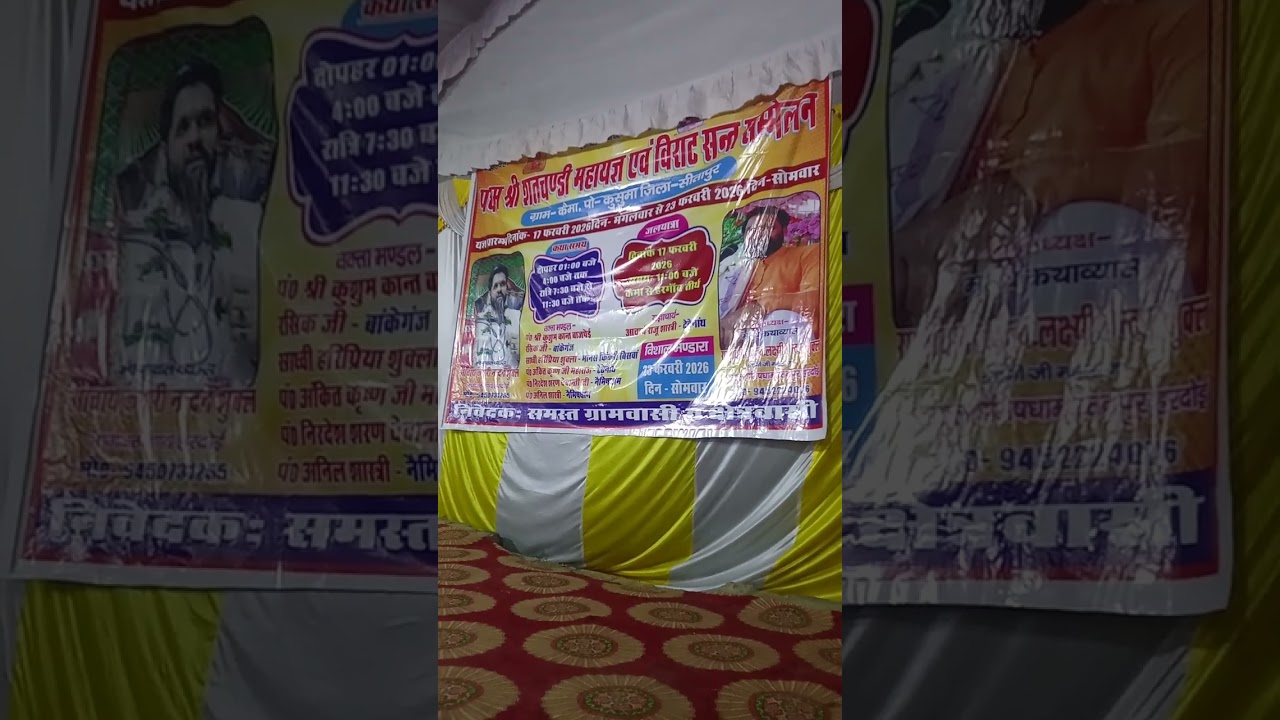 #कथा व्यास हरिप्रिया शुक्ल बिसंवा जि सीतापुर यज्ञ प्रवचन ग्राम कैमा 