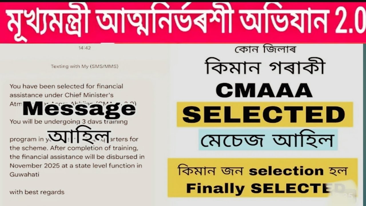 Cmaaa.assam.gov.in new update today 2.0 