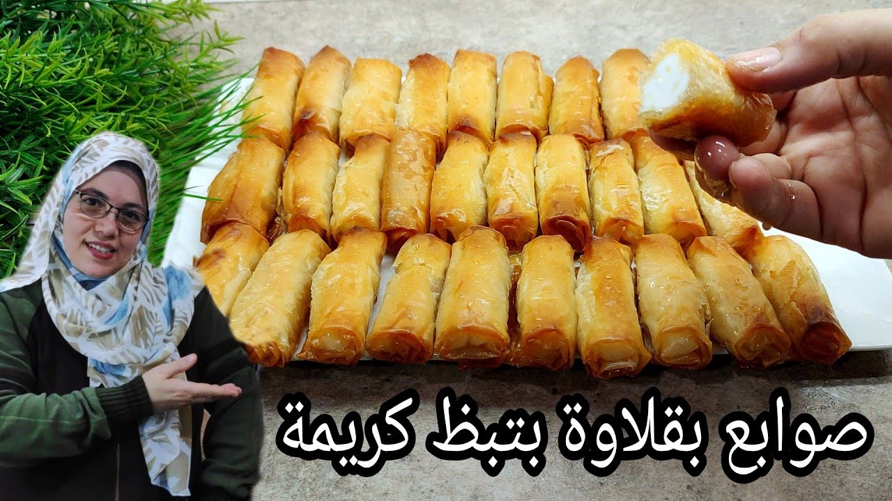 صوابع الجلاش بالكريمة لفيه ف ثواني لفة حلوانى وأسمعى القرمشة حاجه أخر عظمه