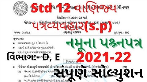 std 12 S.P paper solution 2022|std 12 SPCC paper solution 2022|std 12 S.P paper solution 2022