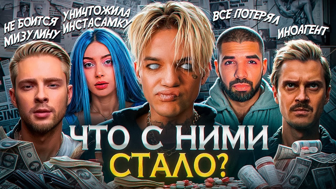 КОРОЛИ ЧАРТОВ 2018 - КУДА ОНИ ПРОПАЛИ? Rauf & Faik, Элджей, Егор Крид, Little Big, Jah Khalib