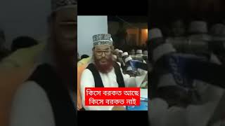 কিসে বরকত আছেকিসে বরকত নাইyoutube waz funpage02 saidi sheikh gojol shorts গজল viral news