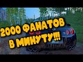 The Crew 2 тысячи фанатов за минуту! Способ 2020 года, как фармить фанатов!!!