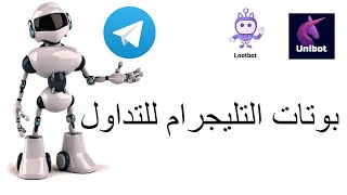 عملات بوت تليجرام