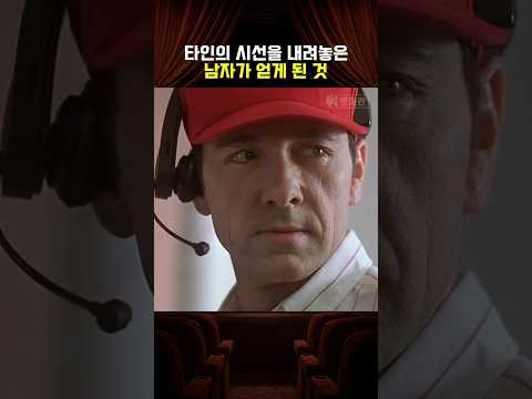 타인의 시선을 내려놓은 남자가 얻게 된 것