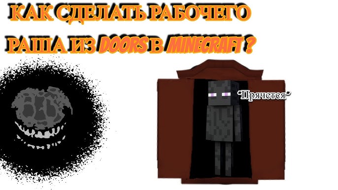 Rush (DOORS) Minecraft Skin