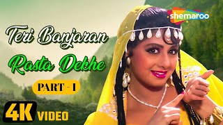 Teri Banjaran Rasta Dekhe (4K Video) | Banjaran (1991) | Rishi Kapoor | Sridevi | Alka Yagnik Songs