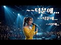덕분에 (Thanks To You)|직설 위로 발라드|지친 하루를 안아주는 노래
