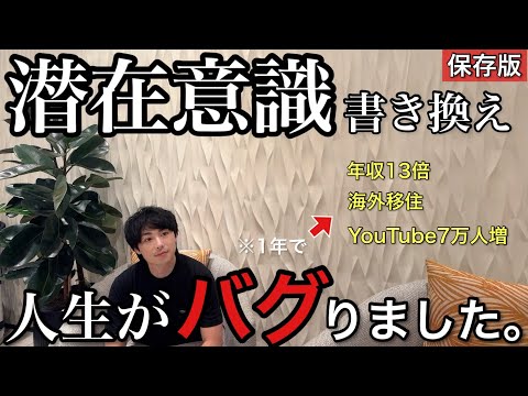 【保存版】潜在意識はこうすると「オート」で書き換わって現実がみるみる変わります。のサムネイル