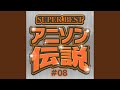愛のプリズン