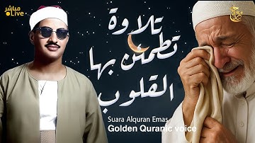 تلاوة من صميم روح #المنشاوي ❤️🥹 رحمة الله عليه | خشوع ليس له مثيل !! #ابكى من حوله جميعا