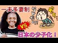 【女性の覚悟】一夫多妻制で生まれたアフリカ人女性が日本の少子化について語る！『みんな子供が欲しくないんですか？』に愕然、言葉を失う…
