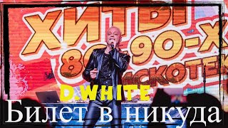 D.White - Билет в никуда (Concert Video, 2023). NEW Italo Disco, Euro Disco, Russian Disco music