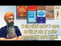 Hidden truth of suraj parkash pt24           by lakhbir singh