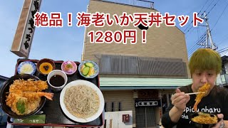 【栃木グルメ】蕎麦屋の天丼セット【栃木県宇都宮市】そば工房 つちや