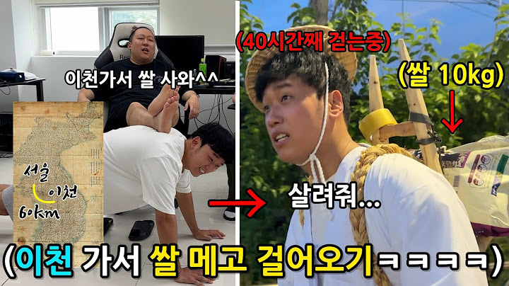 노예빵에서 진 김동현 48시간안에 이천에서 쌀 10kg 지게에 매고 서울까지 걸어오게하기 ㅋㅋㅋㅋㅋㅋ