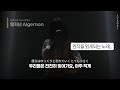 [LIVE 한국어 번역] 앨저넌(Algernon) - 요루시카
