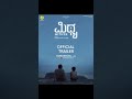Do we grow with grief? Or do we learn to outgrow it?Mithya - trailer tomorrow♥ at 6PM